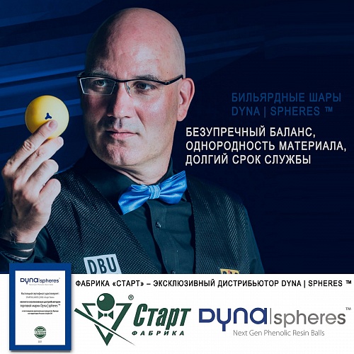 Комплект шаров для русской пирамиды Dyna | spheres Prime Pyramid Next Gen 67 мм (желтый биток)